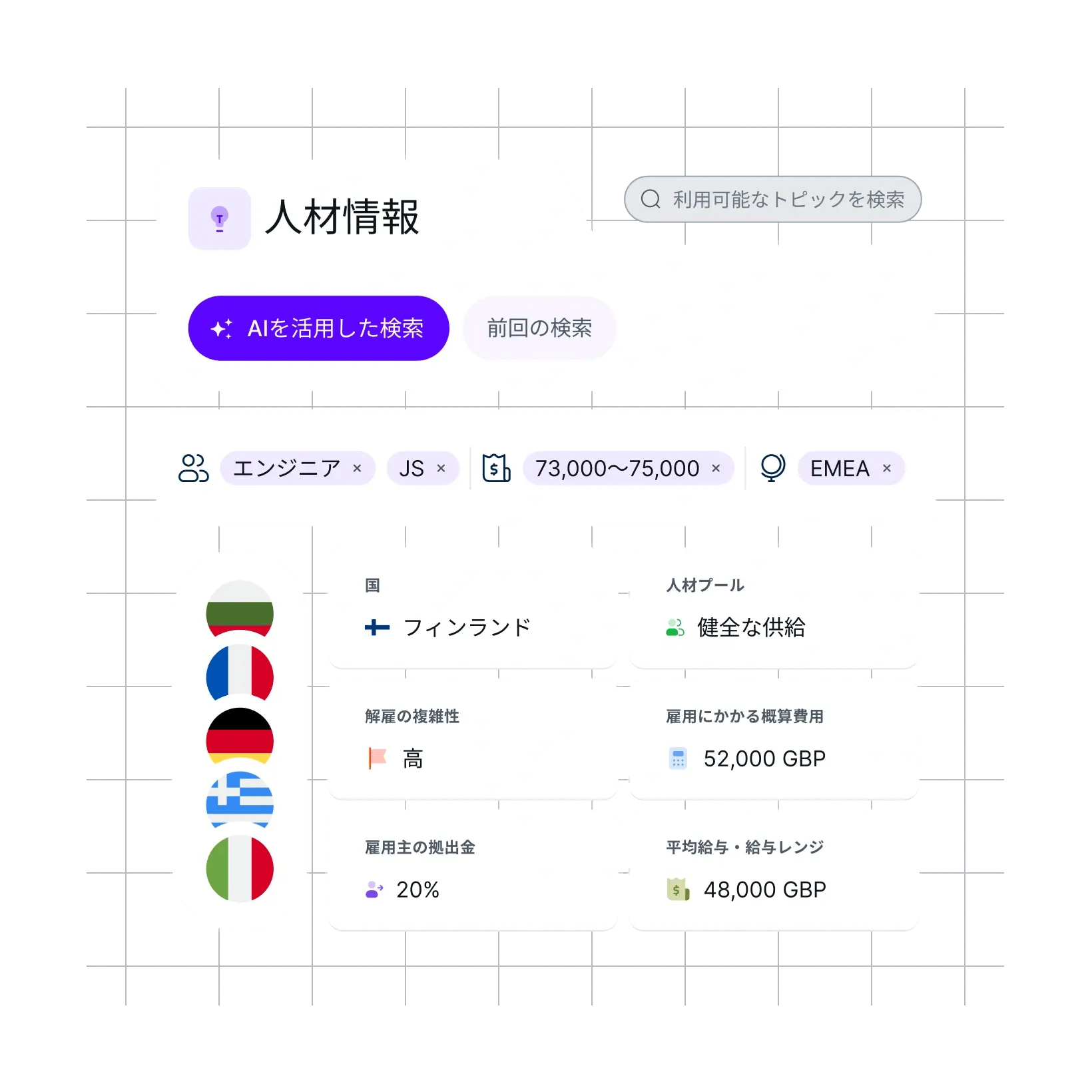 talent-insights-search-with-ai_japanese@2x